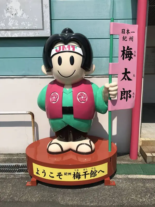 梅太郎