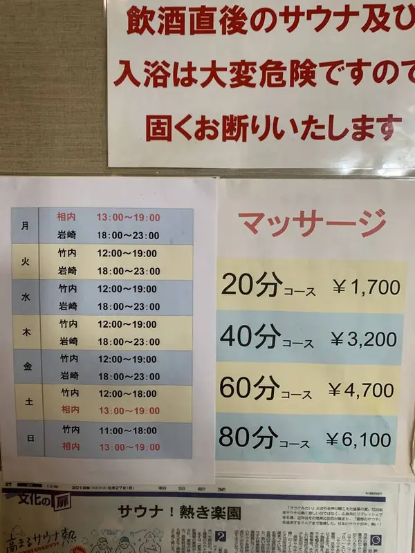 マッサージメニュー