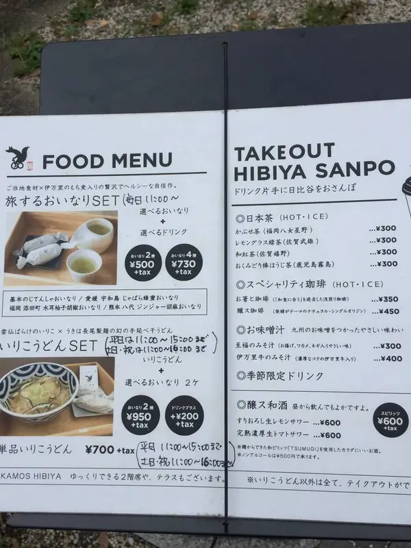 うどんとお稲荷さん