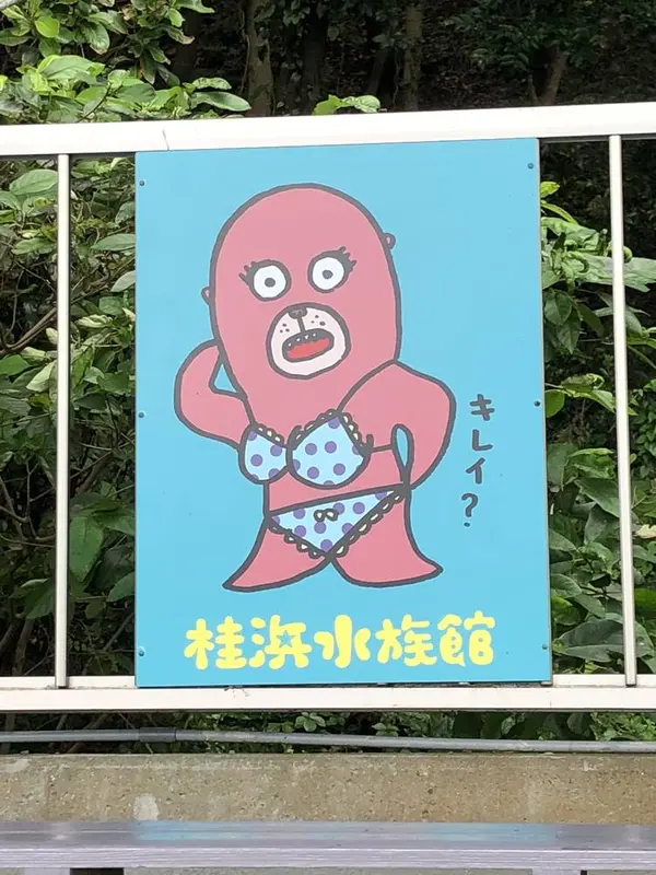 可愛いマスコット