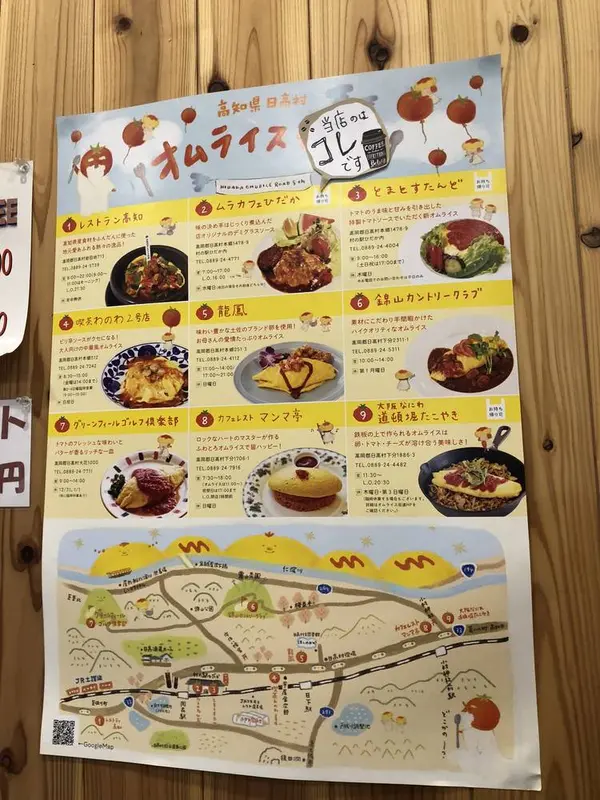 オムライスズ