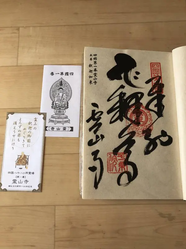 御朱印達