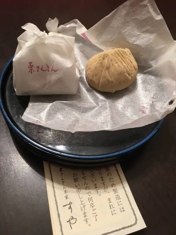 栗きんとん