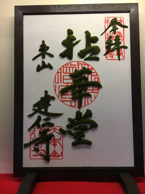 モシュ印やってます。