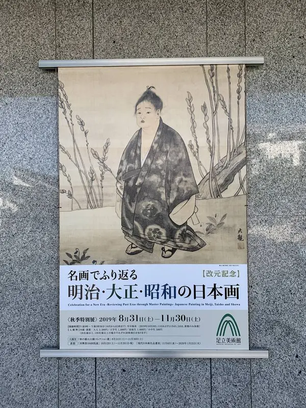 足立美術館