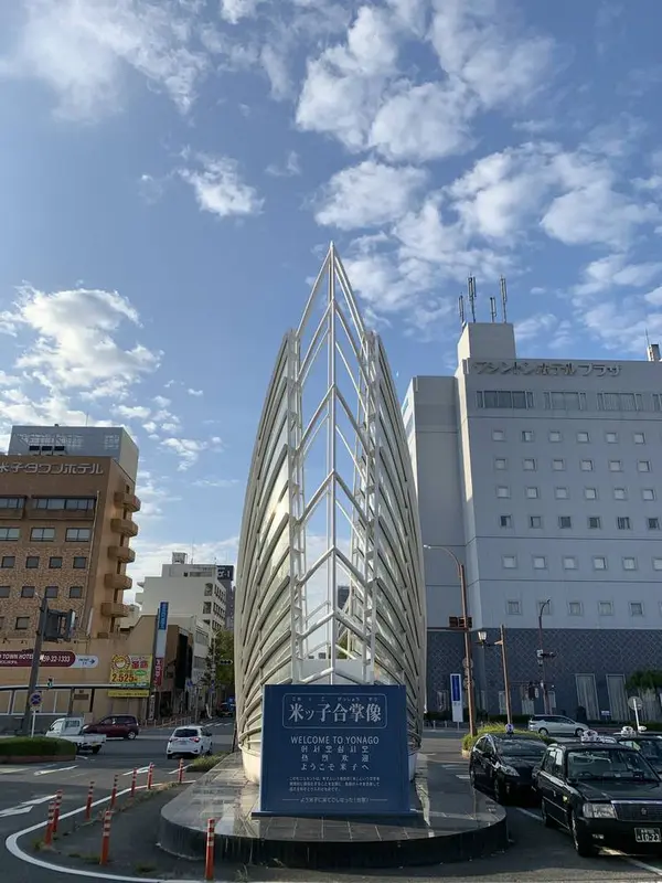 米子駅