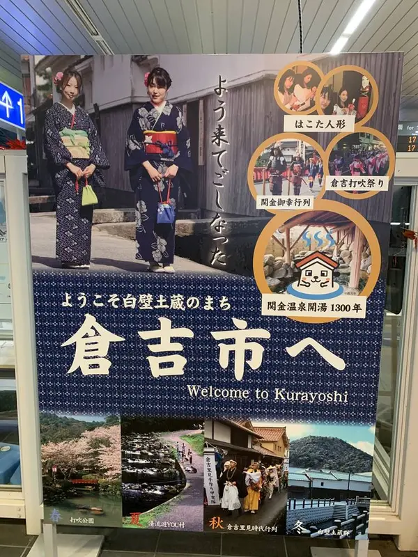 倉吉駅