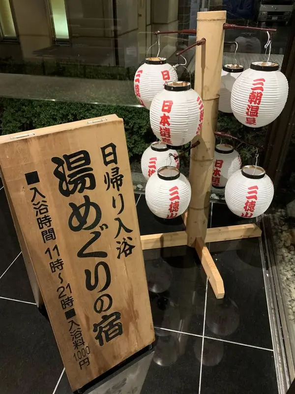 三朝館