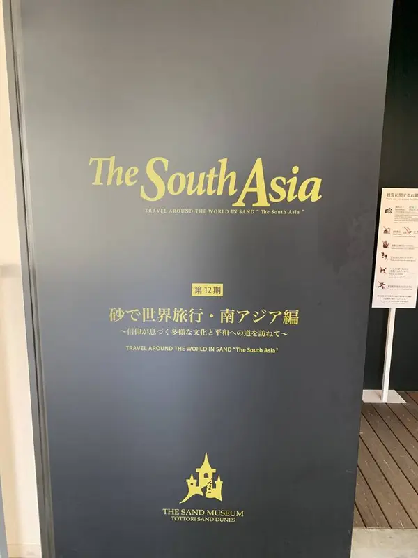 砂の美術館