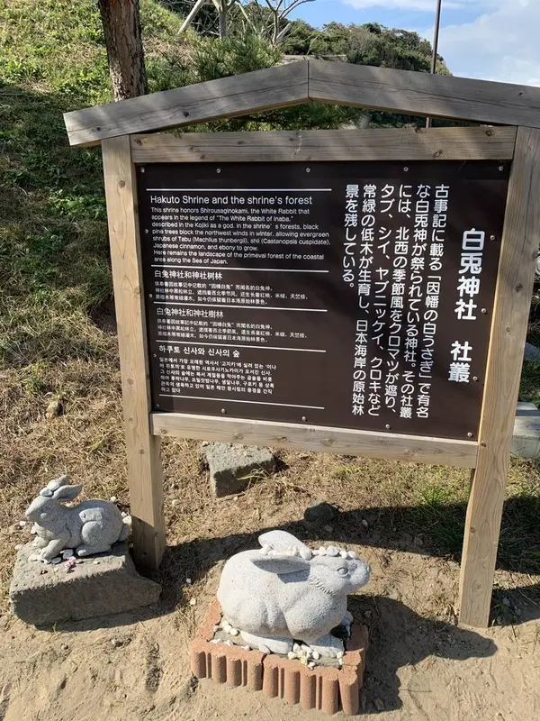 白兎神社