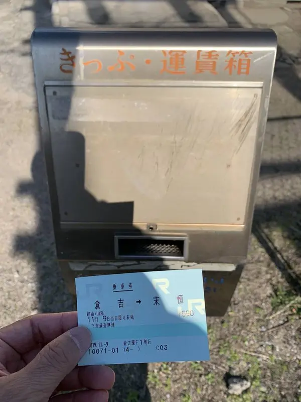 きっぷ入れ