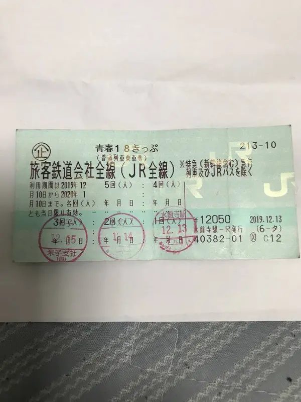 青春18切符❣️