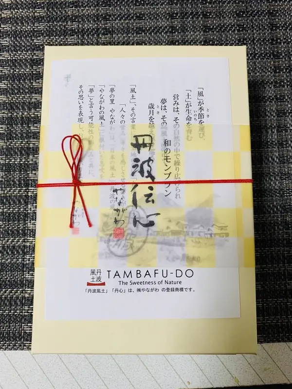 和のモンブラン