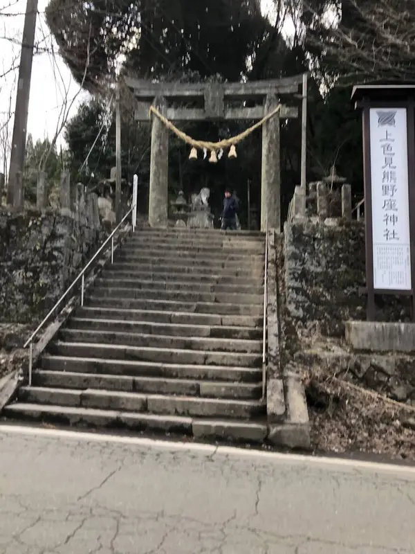 上色見熊野座神社