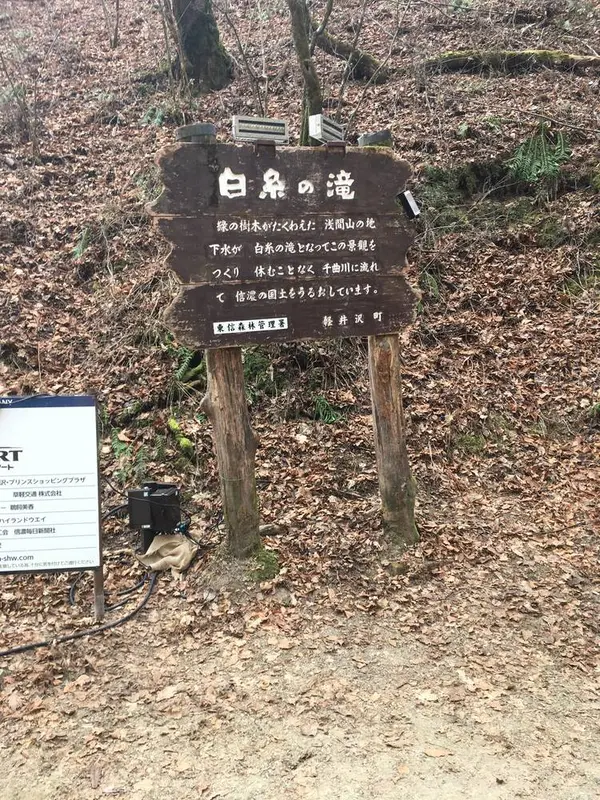 水源は