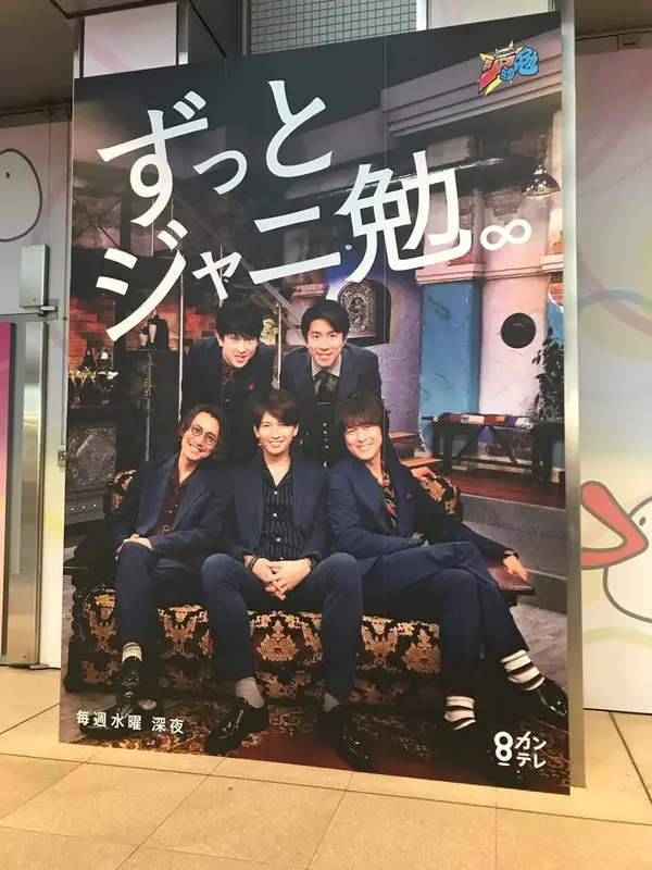 関ジャニ先輩
