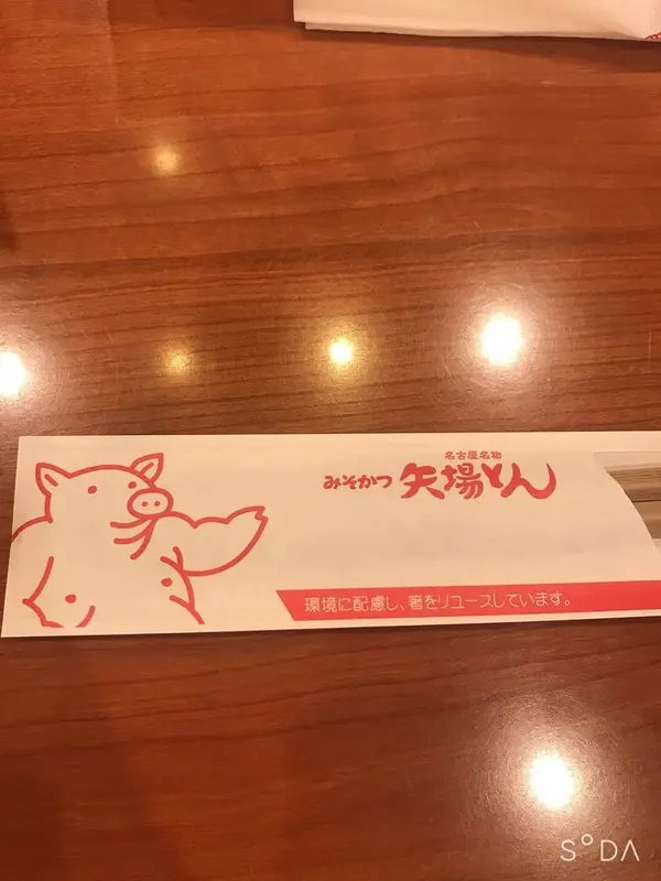 箸袋