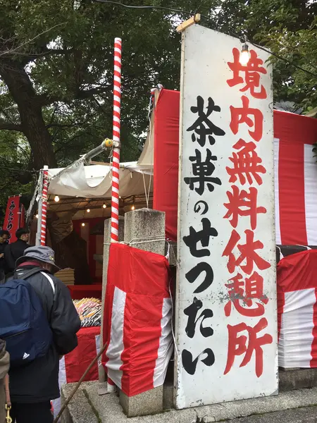 近所の八つ橋屋さんが接待中。