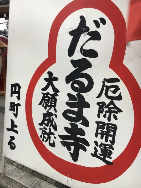 2/2〜2/4までは節分祭。