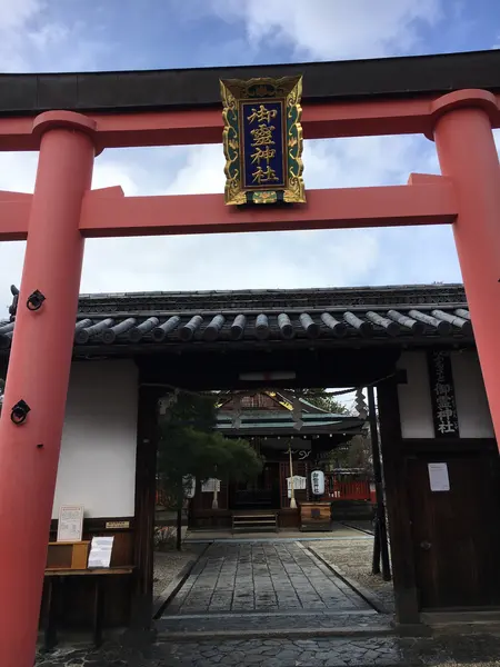 御霊神社