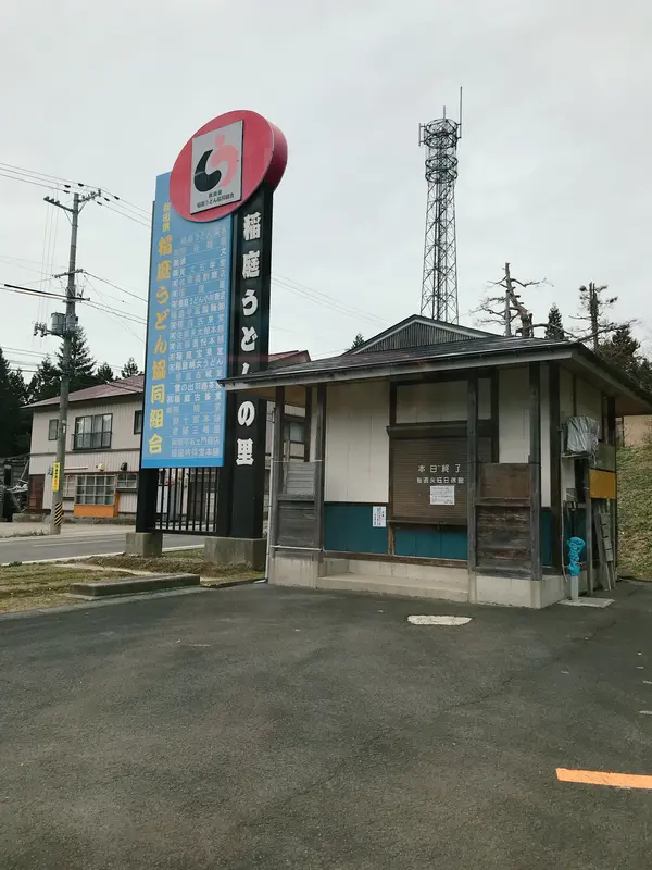 稲庭城の入口