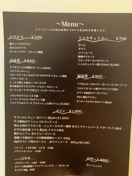 ディナーのテイクアウトメニュー