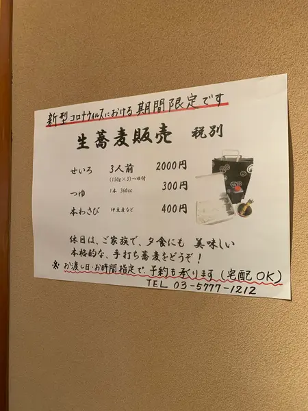 生蕎麦販売