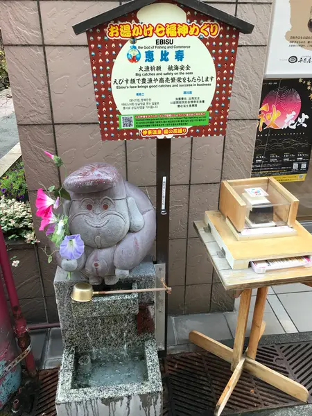 恵比寿