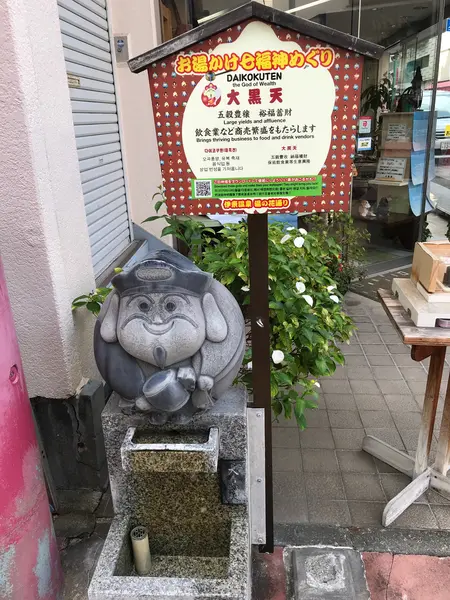 大黒天