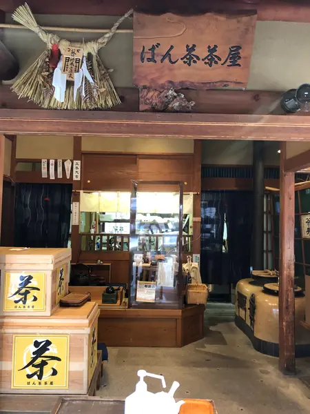 店構え