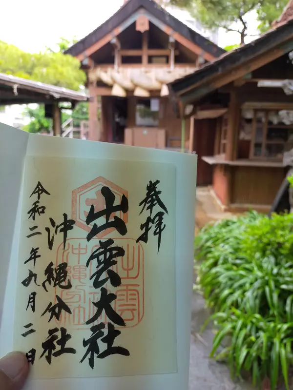 御朱印