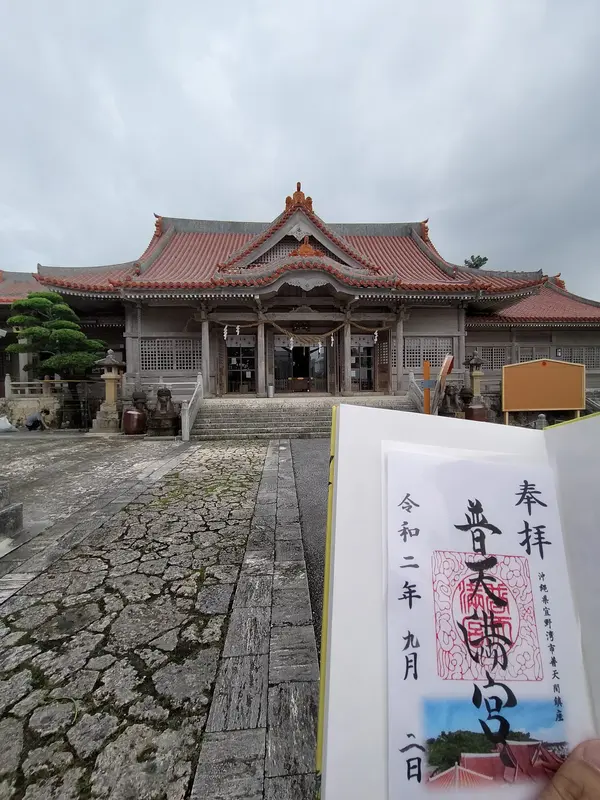 御朱印