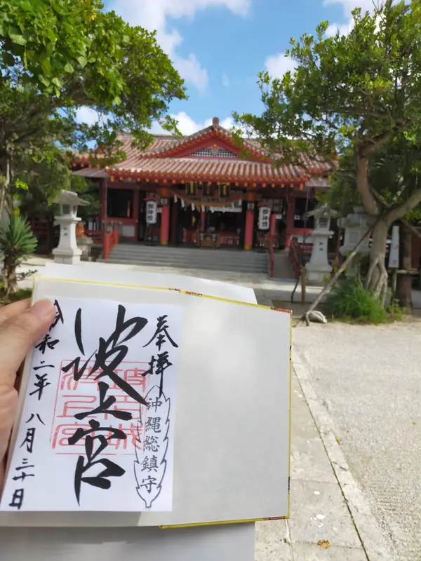 御朱印