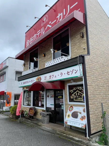 金谷ホテルベーカリー