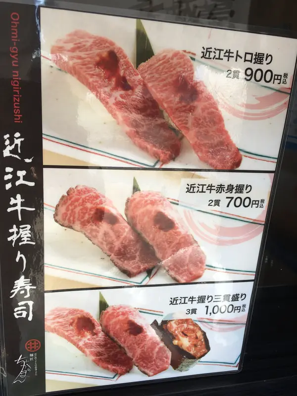近江牛握り