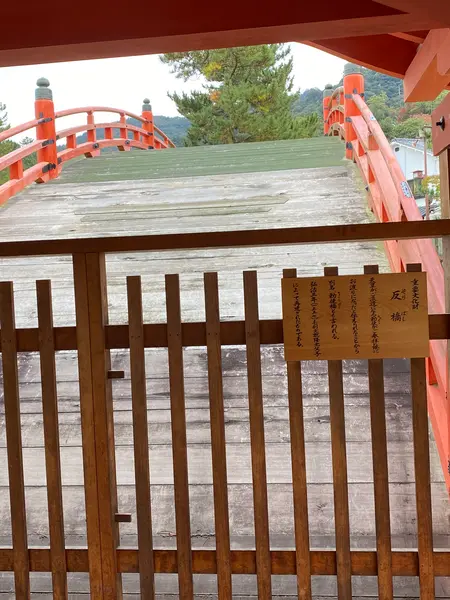 反橋