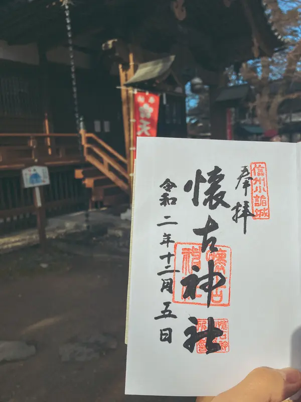 御朱印いただきました