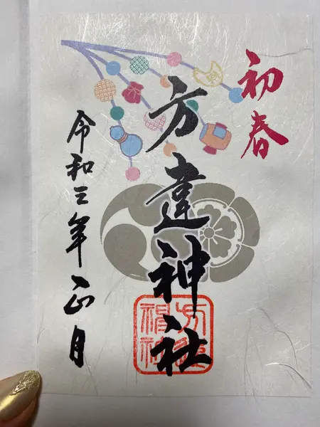 御朱印