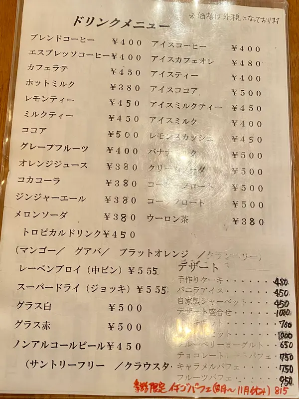 ドリンクメニュー