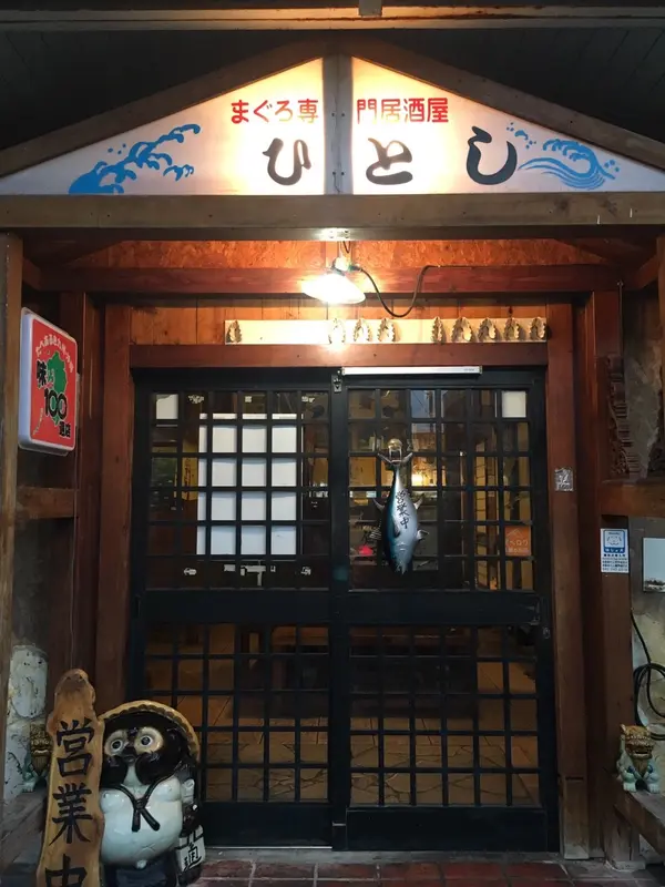 ひとし本店