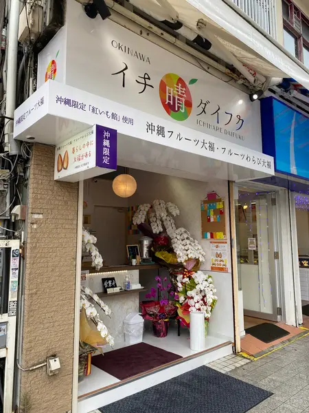店頭