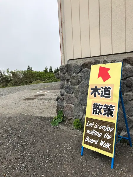 いざ木道散策へ