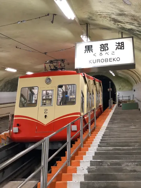 黒部湖駅に到着