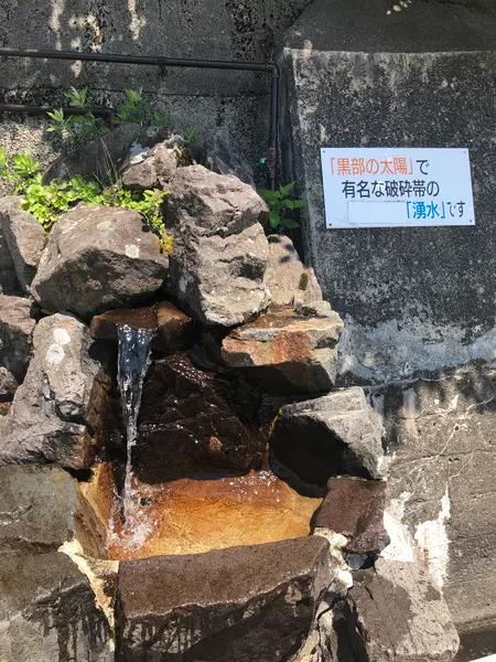破砕帯の「湧水」