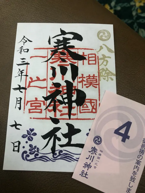 御朱印