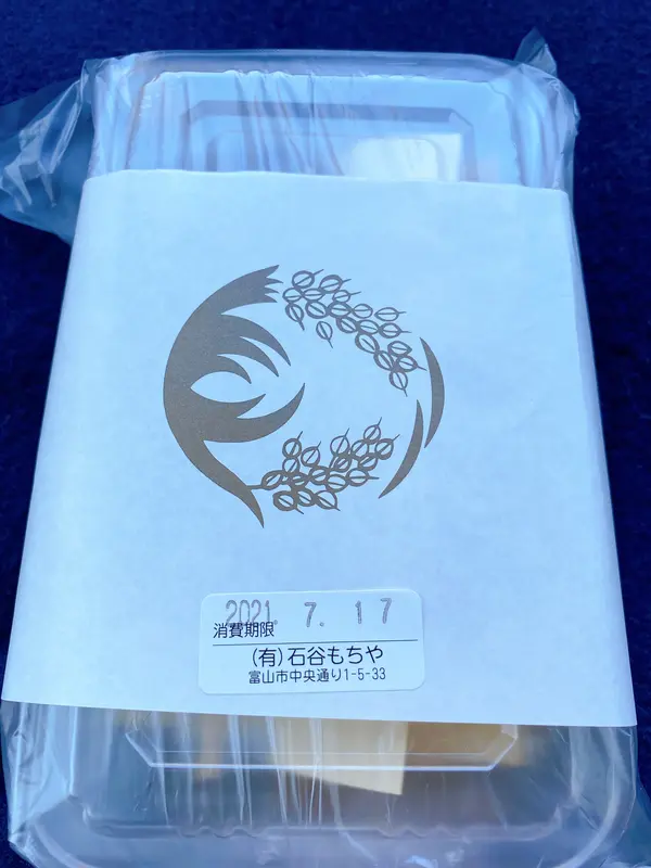 串団子1本ずつ頂きました