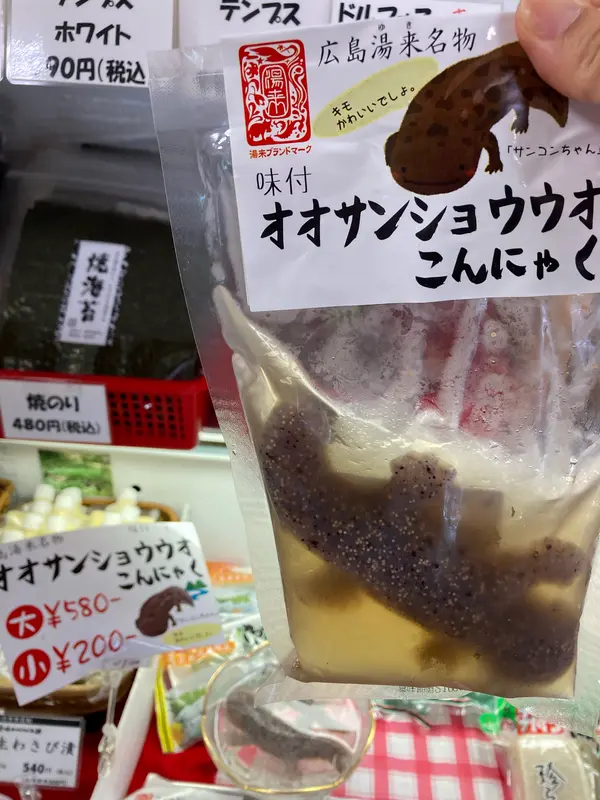 オオサンショウウオこんにゃく（580円）