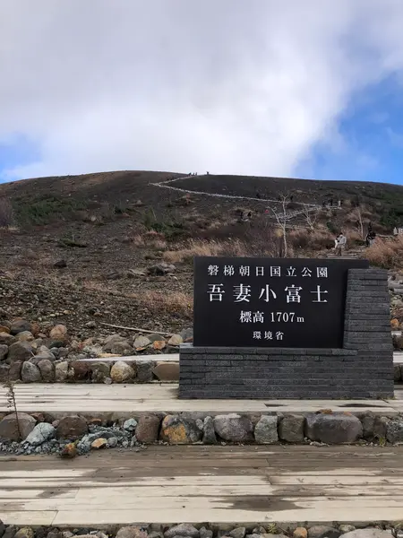 吾妻小富士