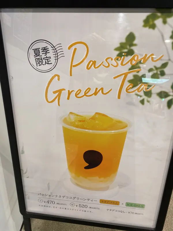 パッションナタデココグリーンティー