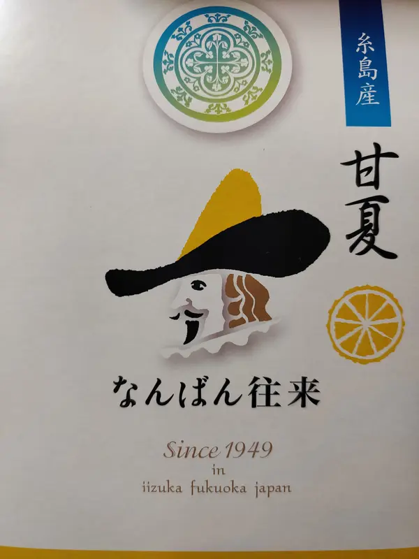通りもんもいいけれど